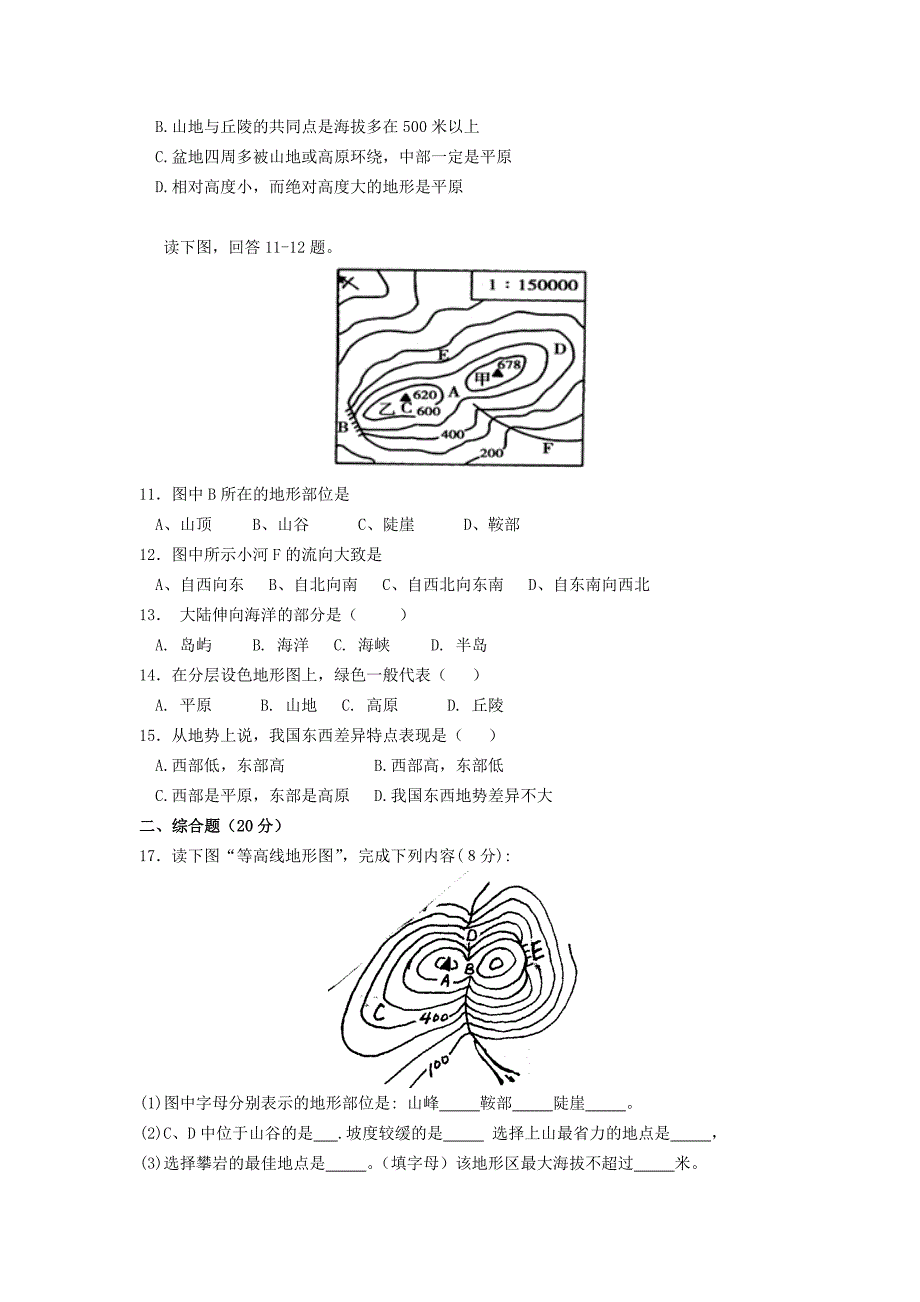 【最新】七年级地理上册 2.3 世界地形随堂检测 湘教版_第2页