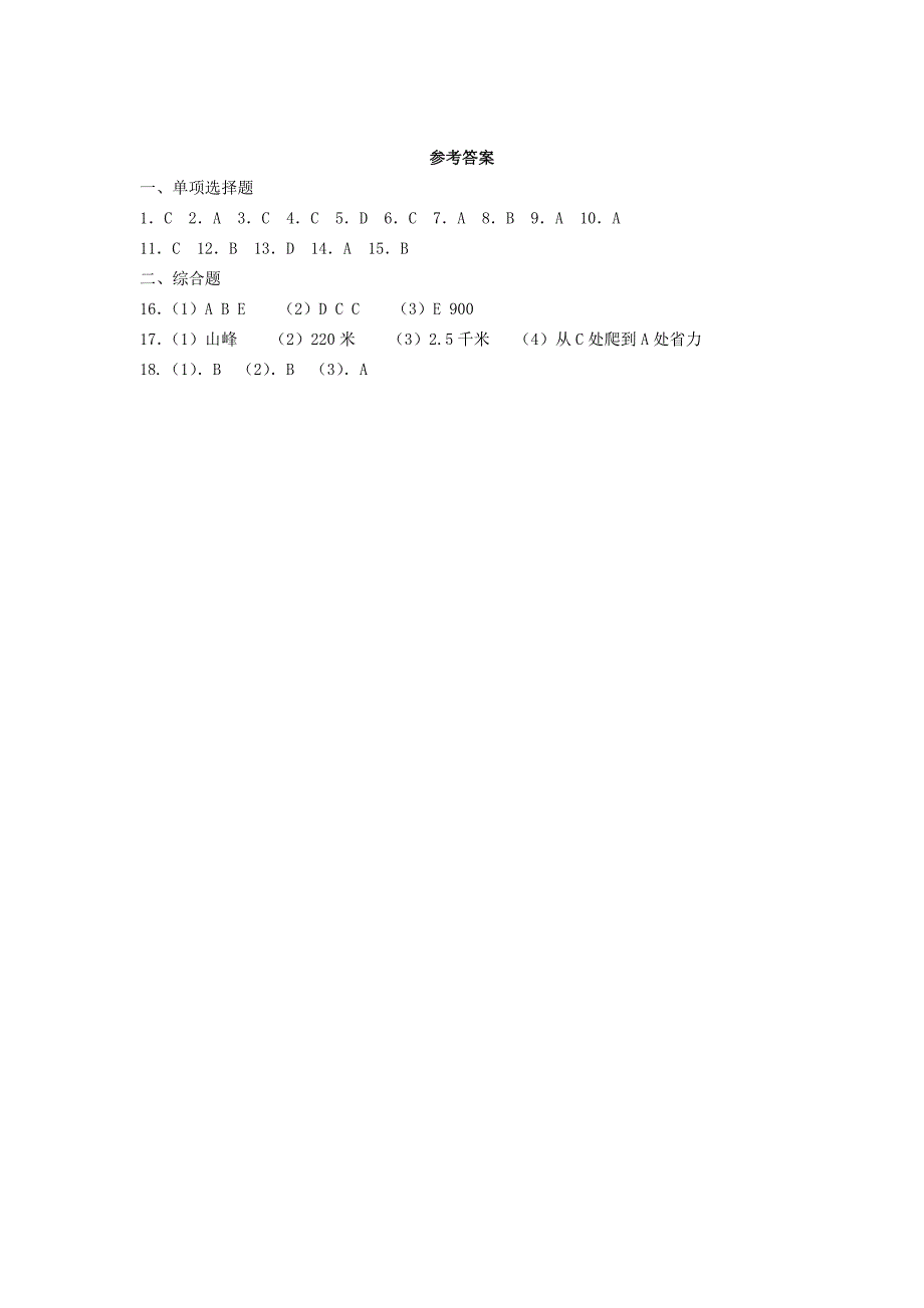 【最新】七年级地理上册 2.3 世界地形随堂检测 湘教版_第4页