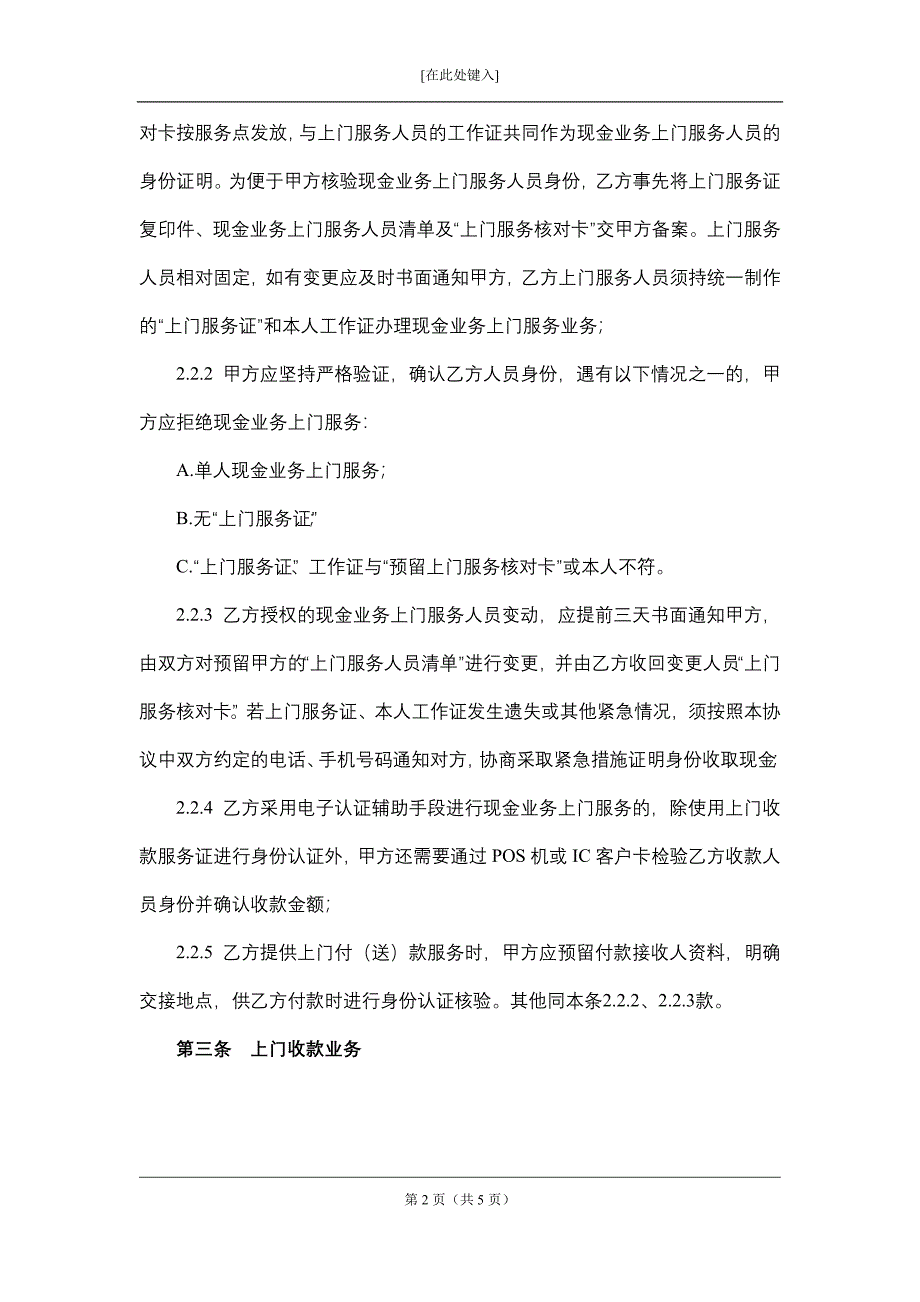 现金业务上门服务合同_第2页