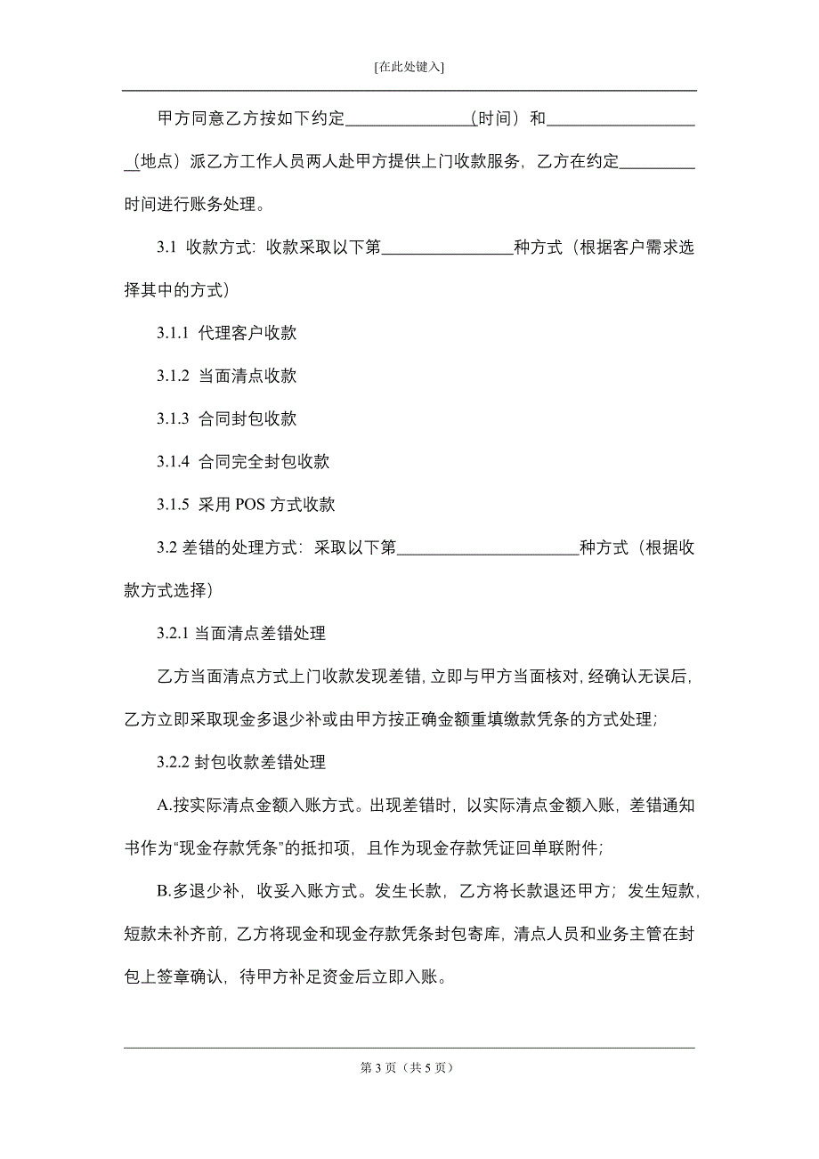 现金业务上门服务合同_第3页