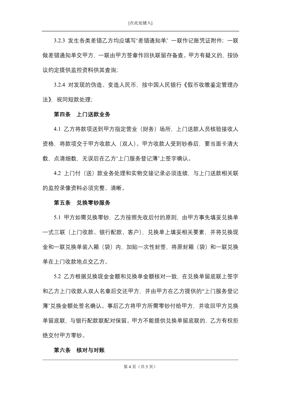 现金业务上门服务合同_第4页