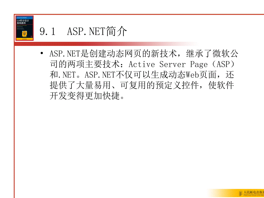 教学课件第9章Web网络应用_第2页