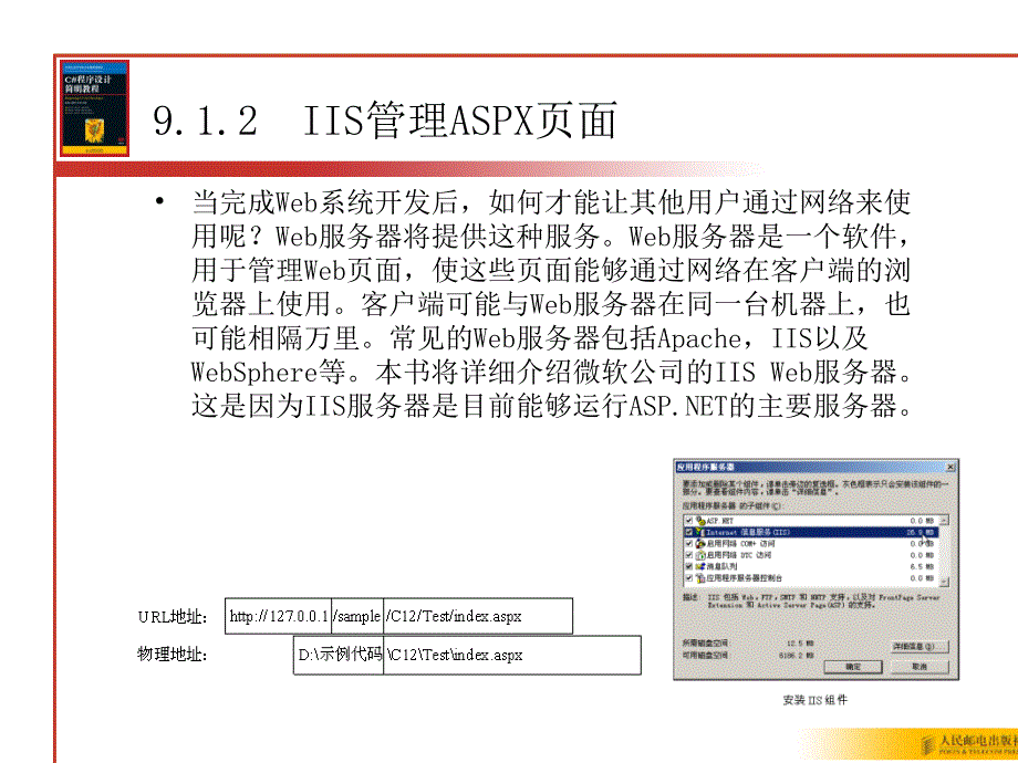 教学课件第9章Web网络应用_第4页