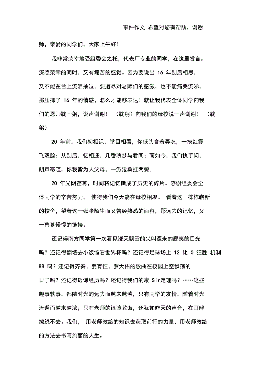 大学同学聚会感言_第3页