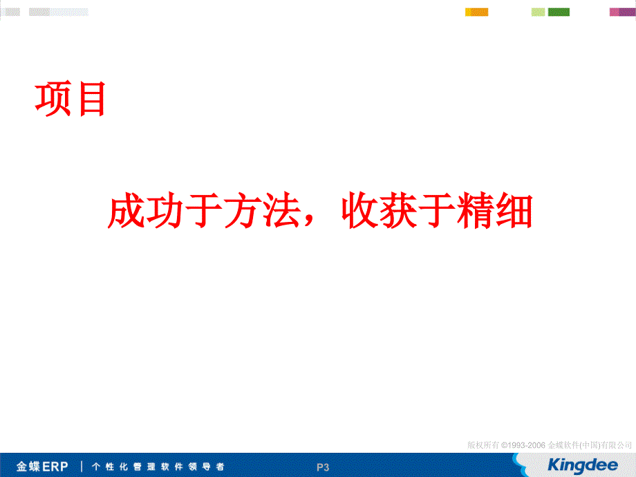 狼腾行动之EAS项目经理实战演练课件_第3页