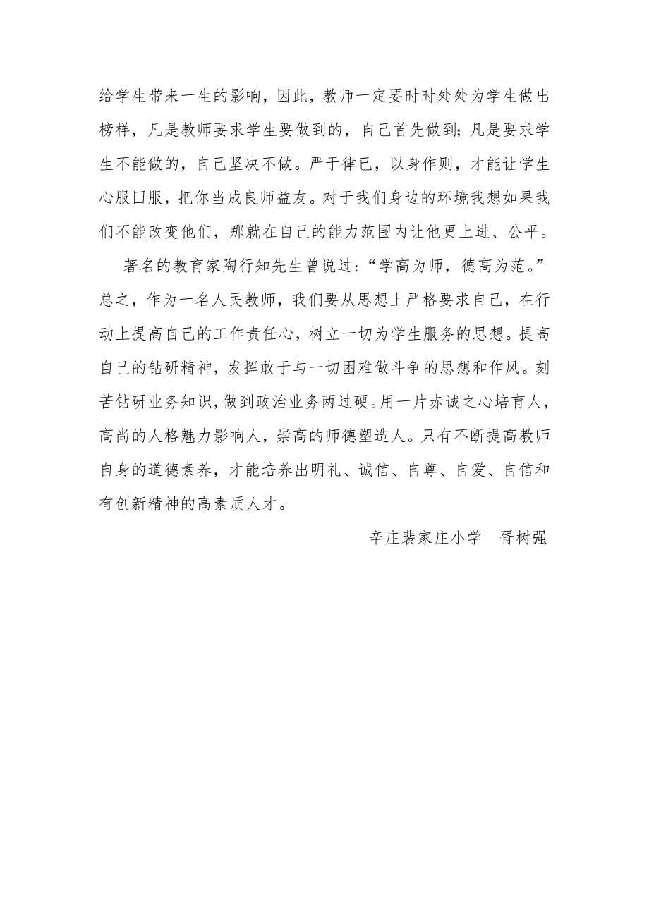 将心比心 再塑教师灵魂.doc_第5页