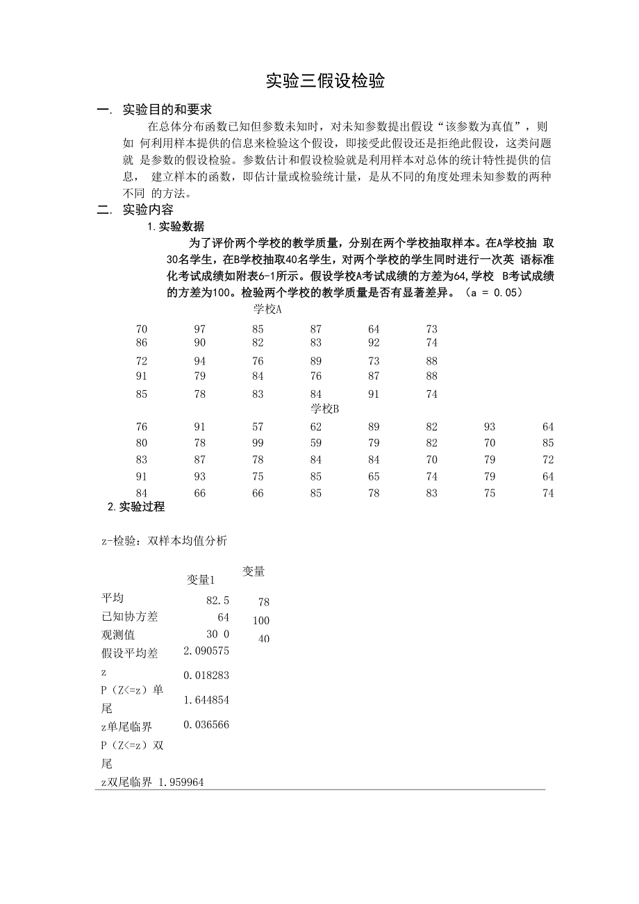 实验三 假设检验_第1页