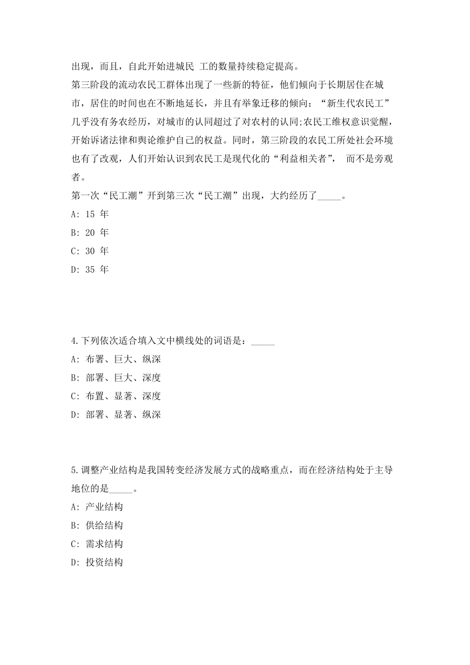 2023年河南漯河市舞阳县县直事业单位招引人才50人（共500题含答案解析）笔试必备资料历年高频考点试题摘选_第3页