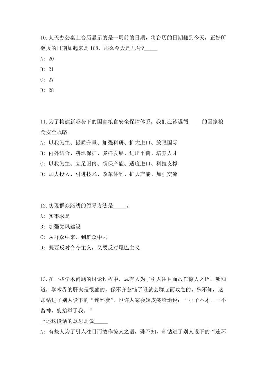 2023年河南漯河市舞阳县县直事业单位招引人才50人（共500题含答案解析）笔试必备资料历年高频考点试题摘选_第5页