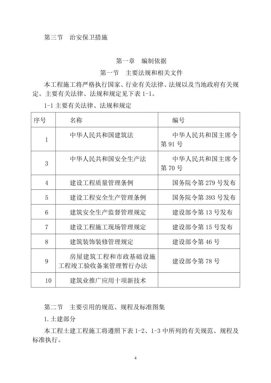 曹妃甸盛世雅居工程施工组织设计_第5页