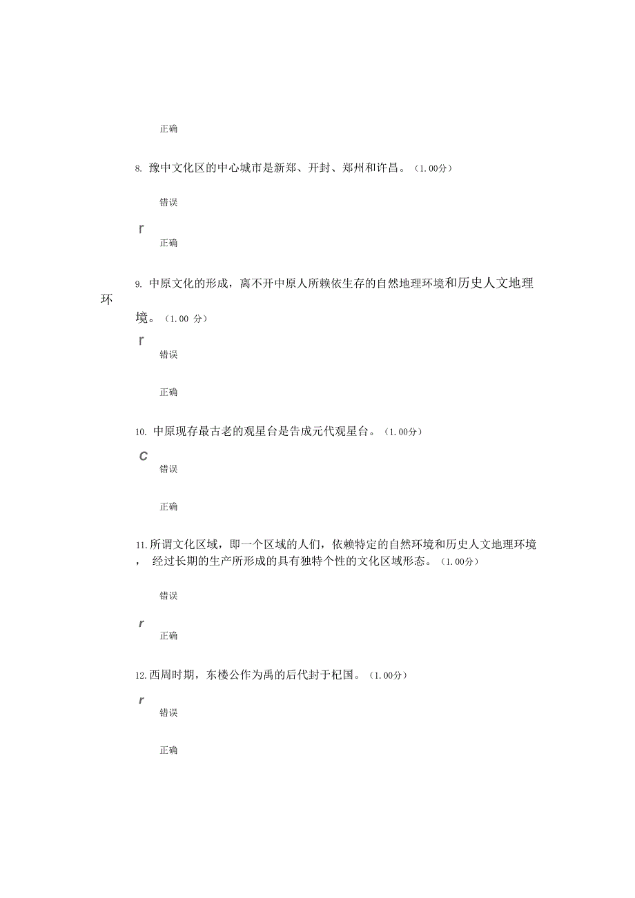 地域文化判断题_第2页