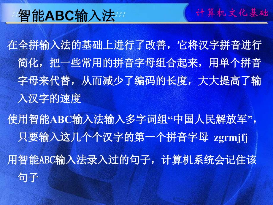 汉字输入方法PPT课件_第4页