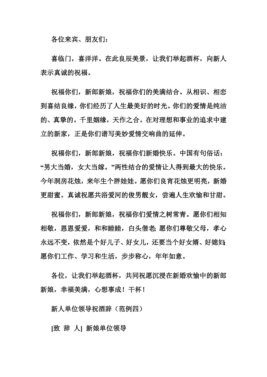 新人婚宴单位领导祝酒辞大全.doc_第3页