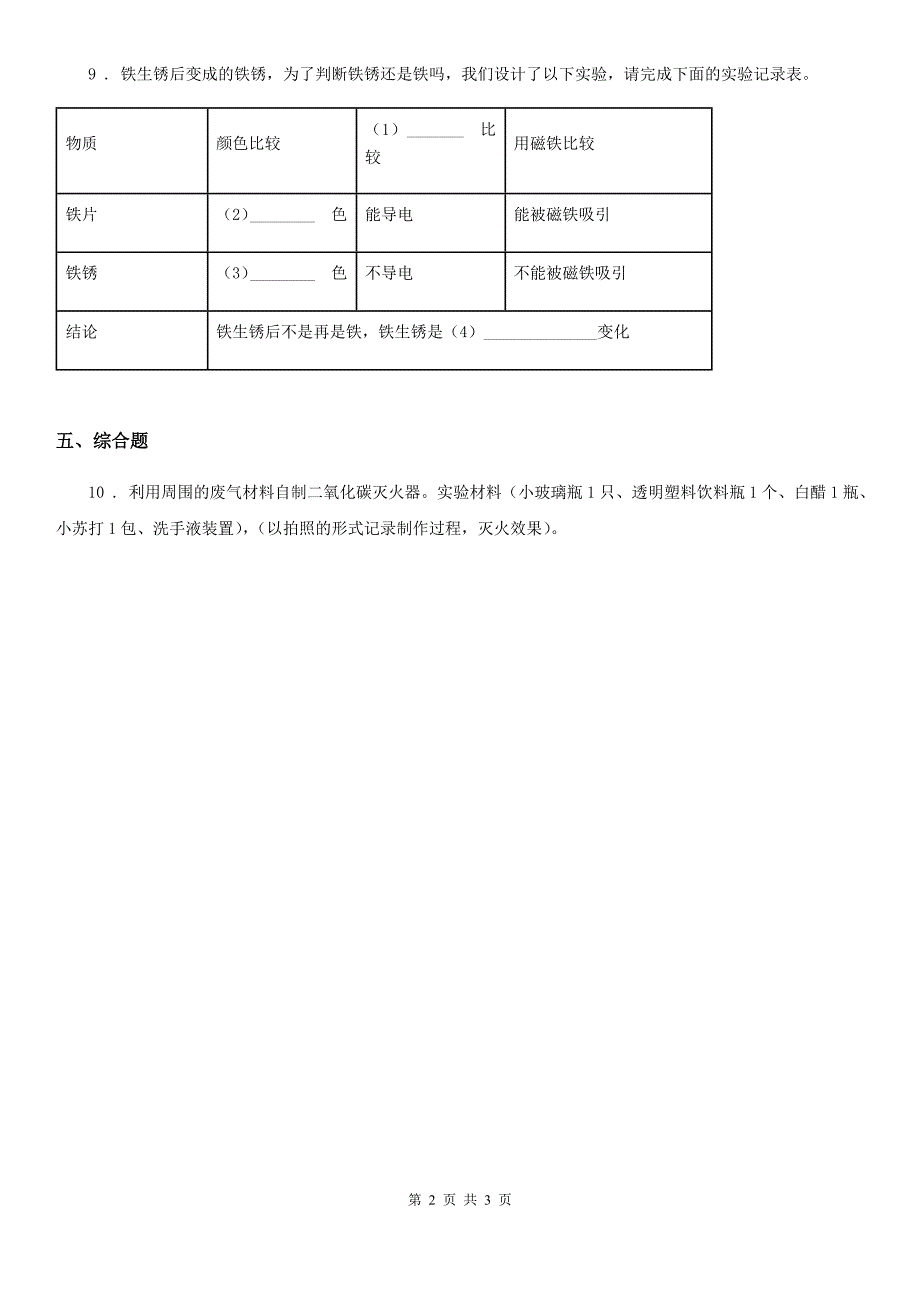 2019年教科版科学六年级下册2.4 小苏打和白醋的变化练习卷B卷精编_第2页