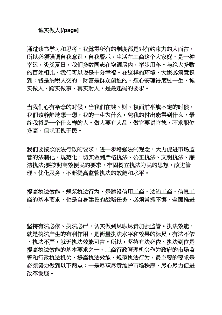 工商心得体会3篇工商培训心得体会_第4页