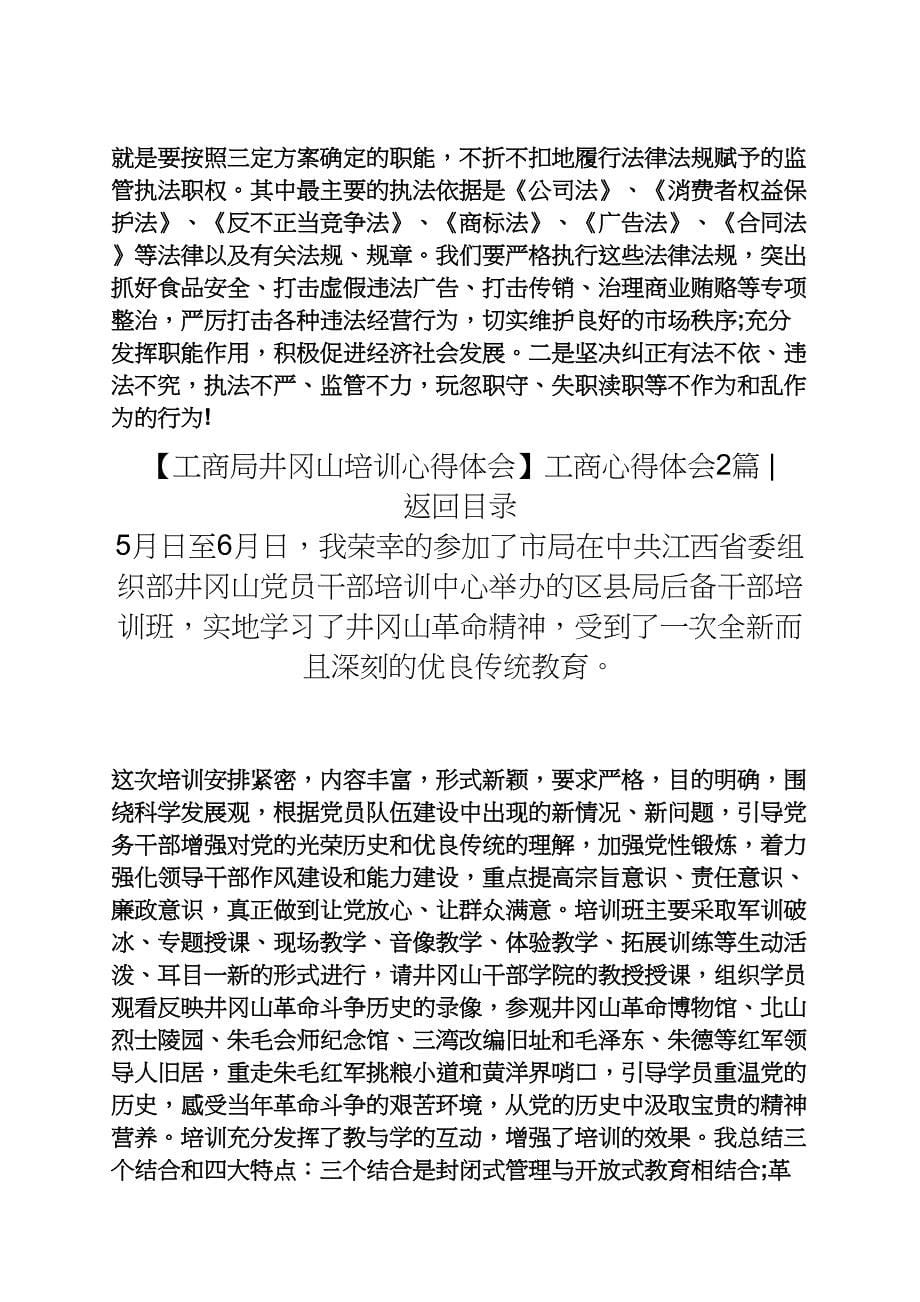 工商心得体会3篇工商培训心得体会_第5页