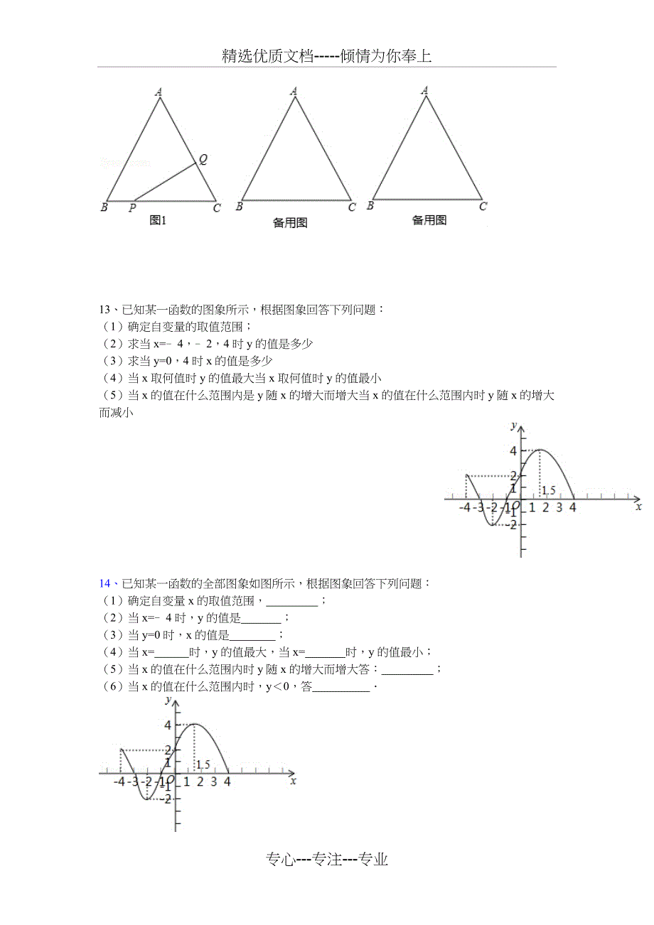 八年级函数图像练习题_第4页