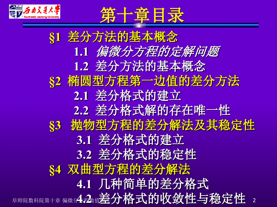 数值分析10偏微方程数值解法PPT精选课件_第2页