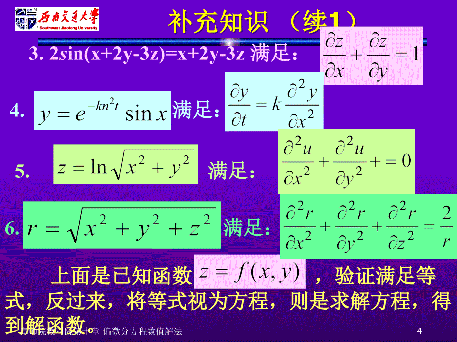 数值分析10偏微方程数值解法PPT精选课件_第4页