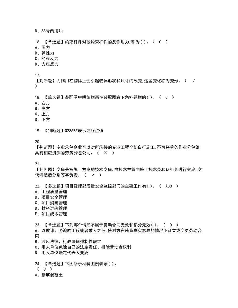 2022年机械员-通用基础(机械员)资格证书考试内容及模拟题带答案点睛卷58_第3页