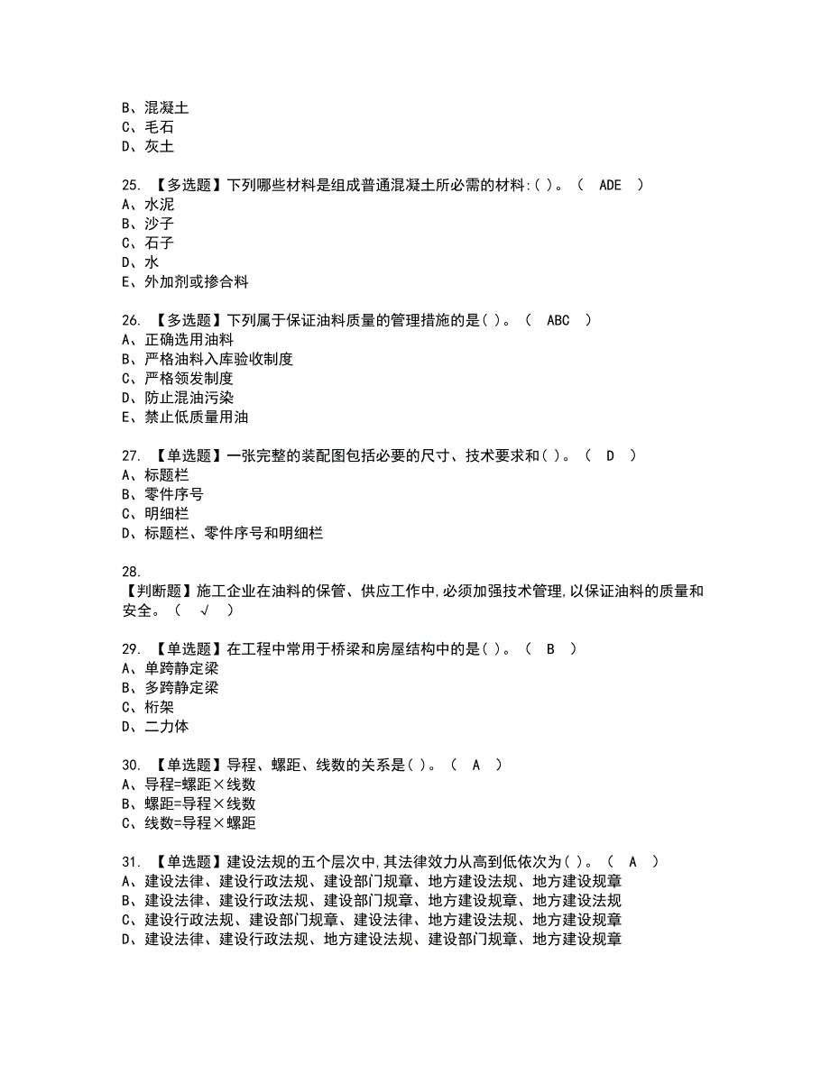 2022年机械员-通用基础(机械员)资格证书考试内容及模拟题带答案点睛卷58_第4页