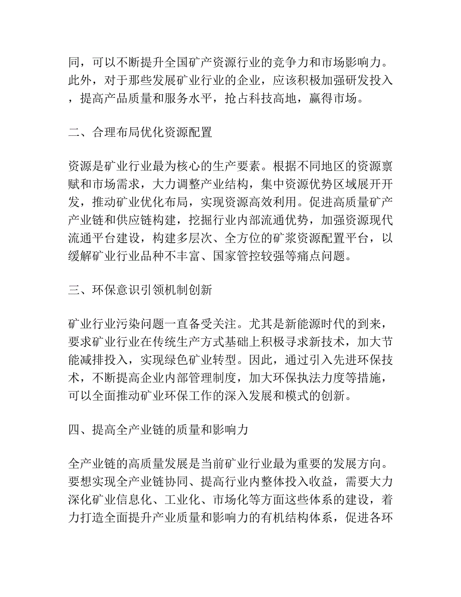 第一届全国矿产会议.docx_第3页