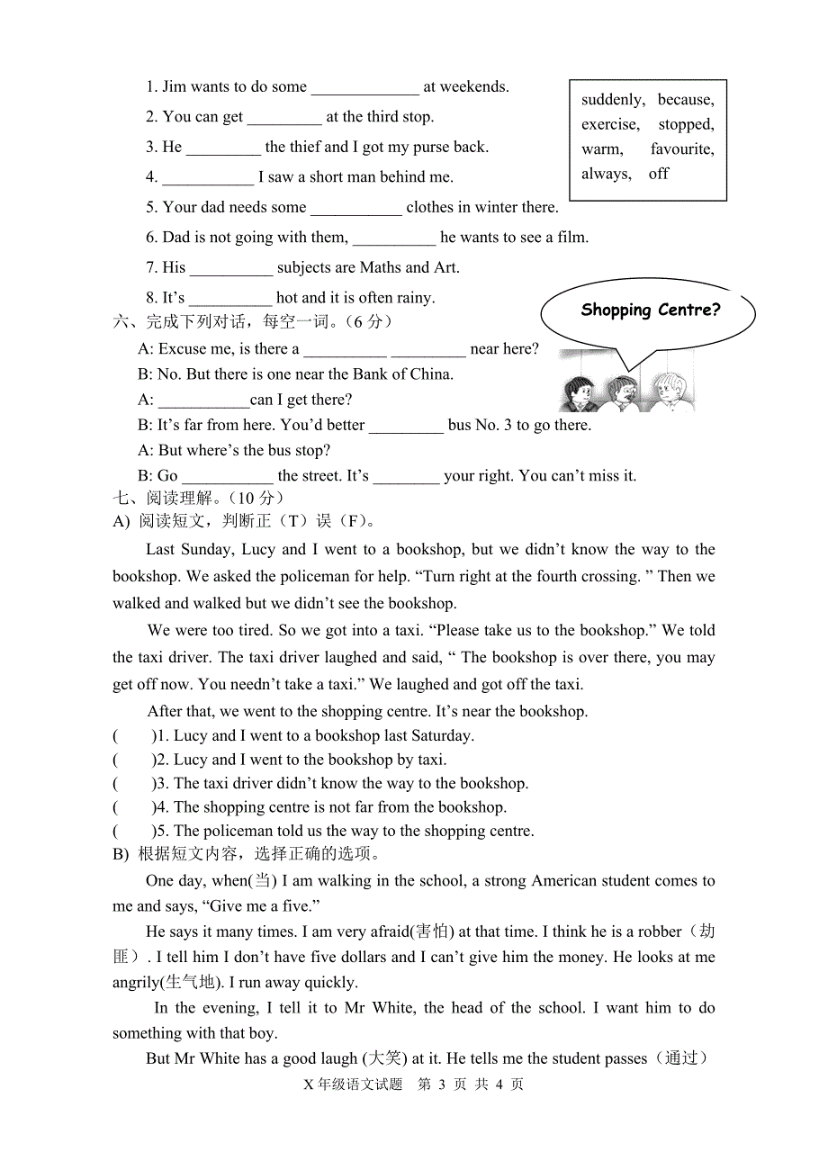 六年级月考试卷.doc_第3页