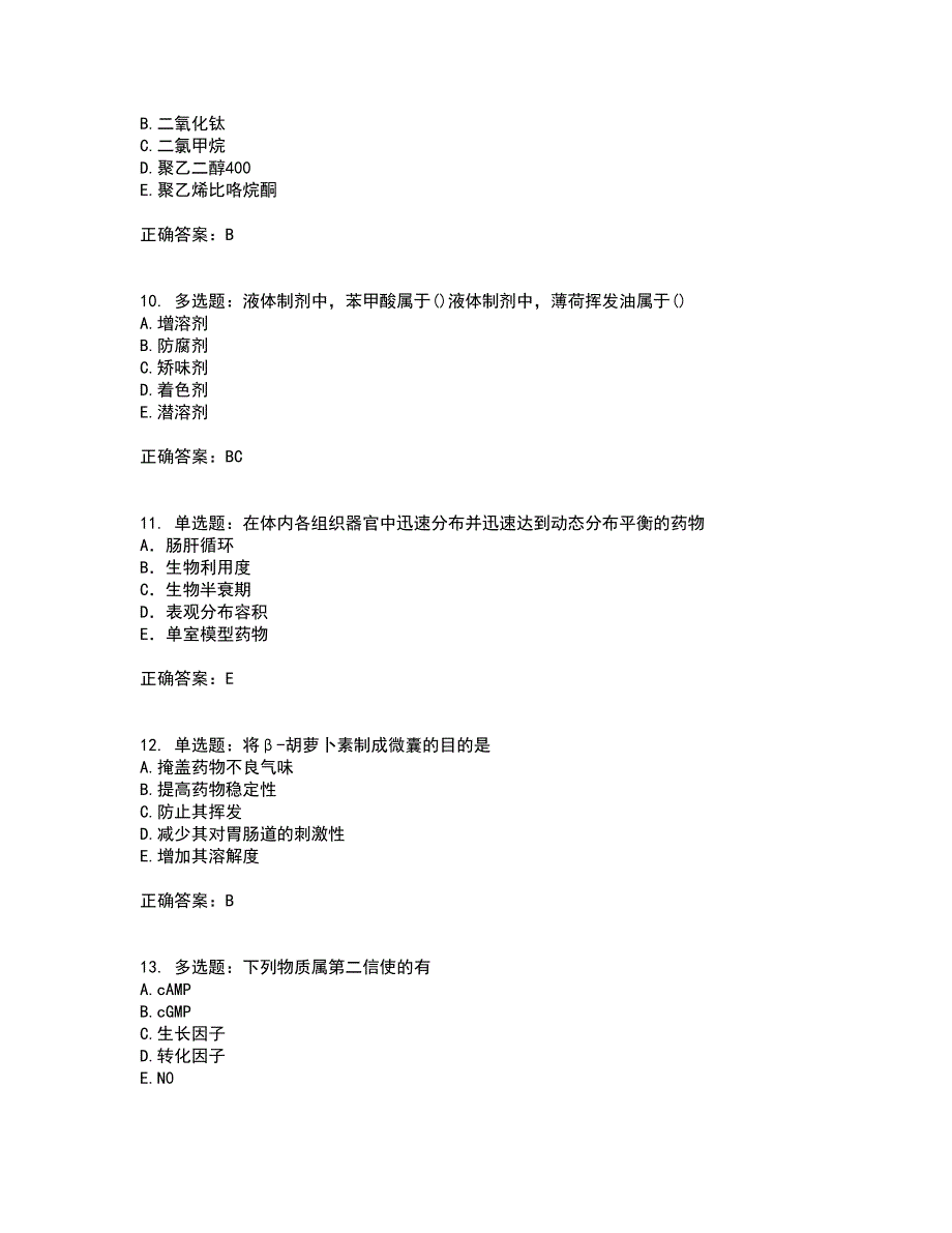 西药学专业知识一考试题库全真模拟试题附答案78_第3页