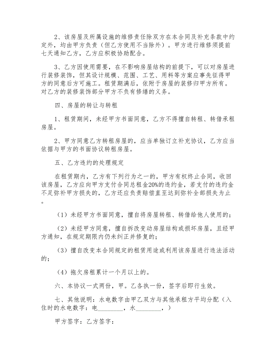 2021年实用的个人协议书3篇_第2页