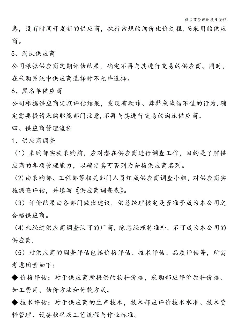 供应商管理制度及流程.doc_第3页