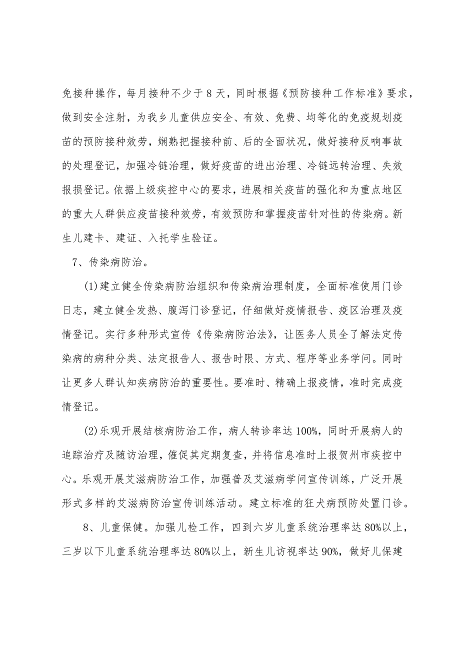 2022年基本公共卫生服务工作计划结尾范例.docx_第3页