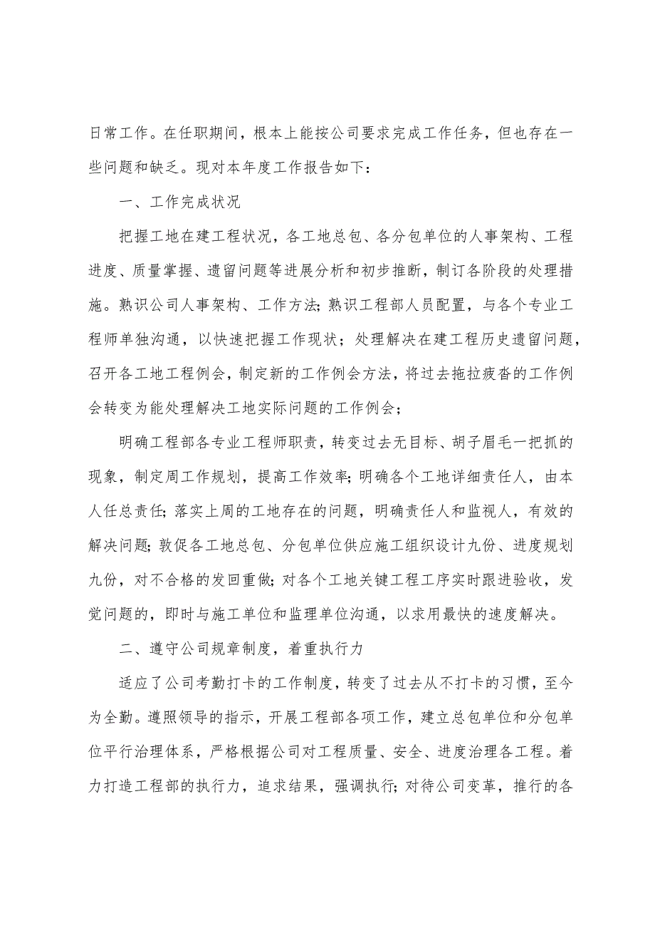 工程经理年终述职报告.docx_第4页