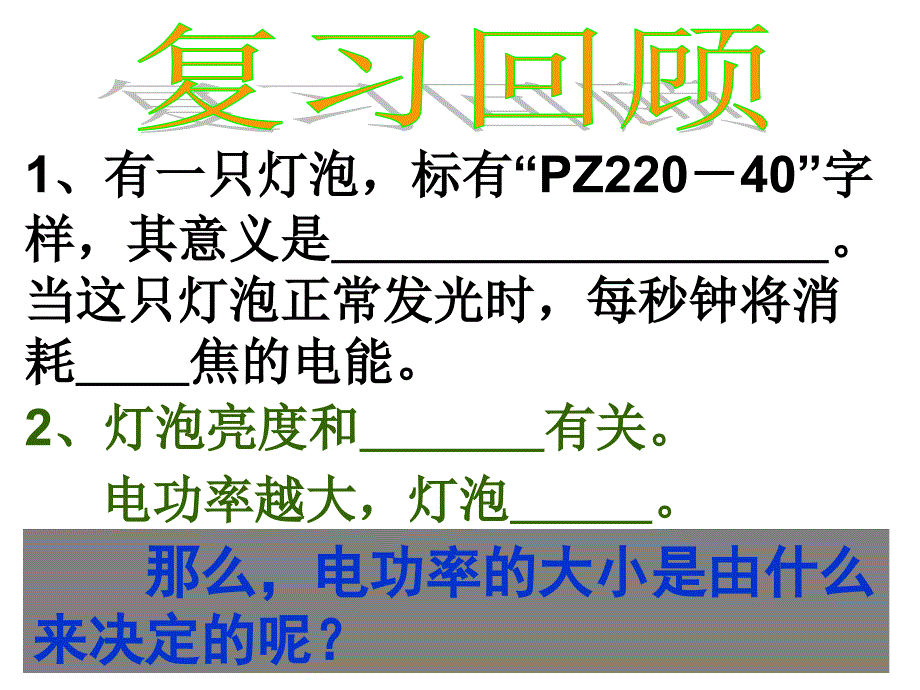 第二课时——00_第2页