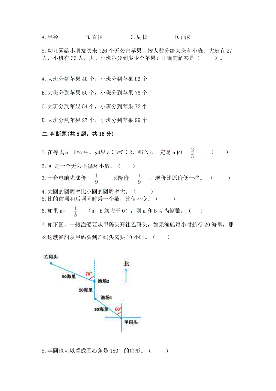 2022人教版六年级上册数学期末考试卷(夺冠).docx_第2页