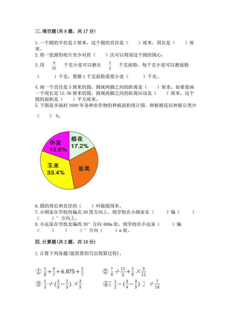 2022人教版六年级上册数学期末考试卷(夺冠).docx_第3页