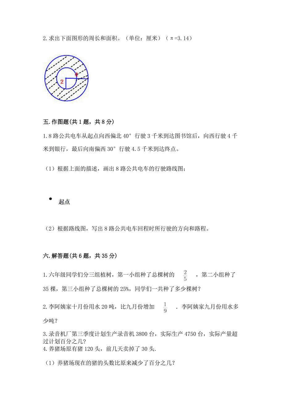 2022人教版六年级上册数学期末考试卷(夺冠).docx_第4页