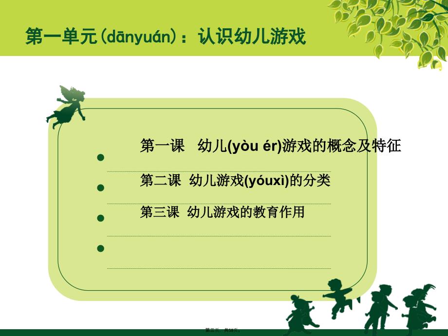 幼儿游戏的概念及特点教案资料_第3页