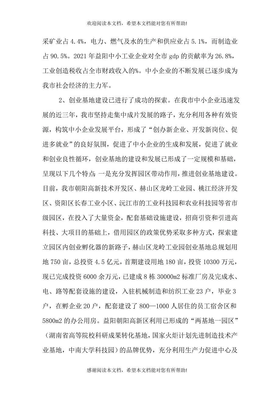 中小企业公共服务平台建设调研报告（二）_第2页