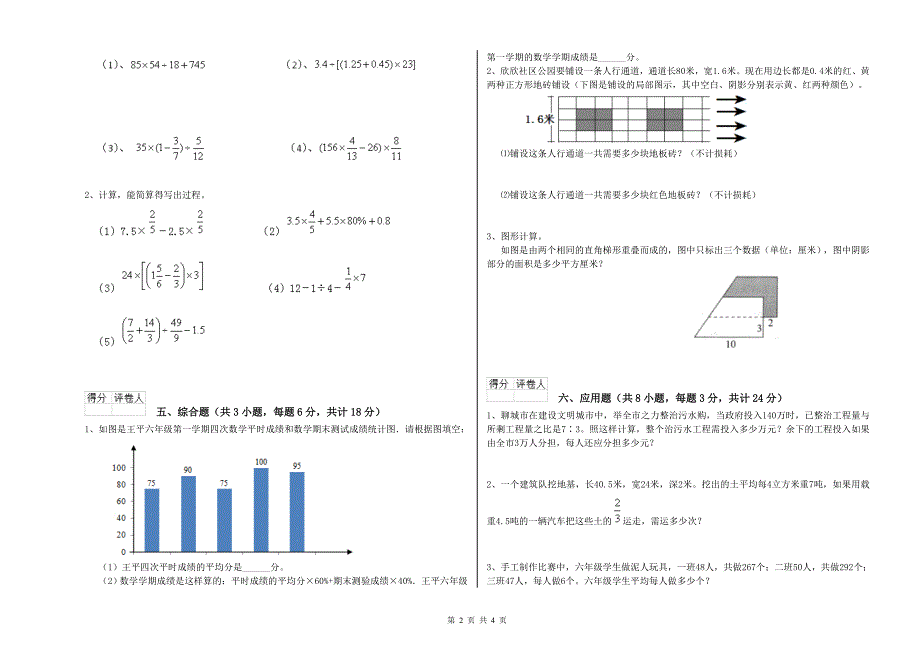 2020年实验小学小升初数学提升训练试卷B卷 湘教版（附答案）.doc_第2页