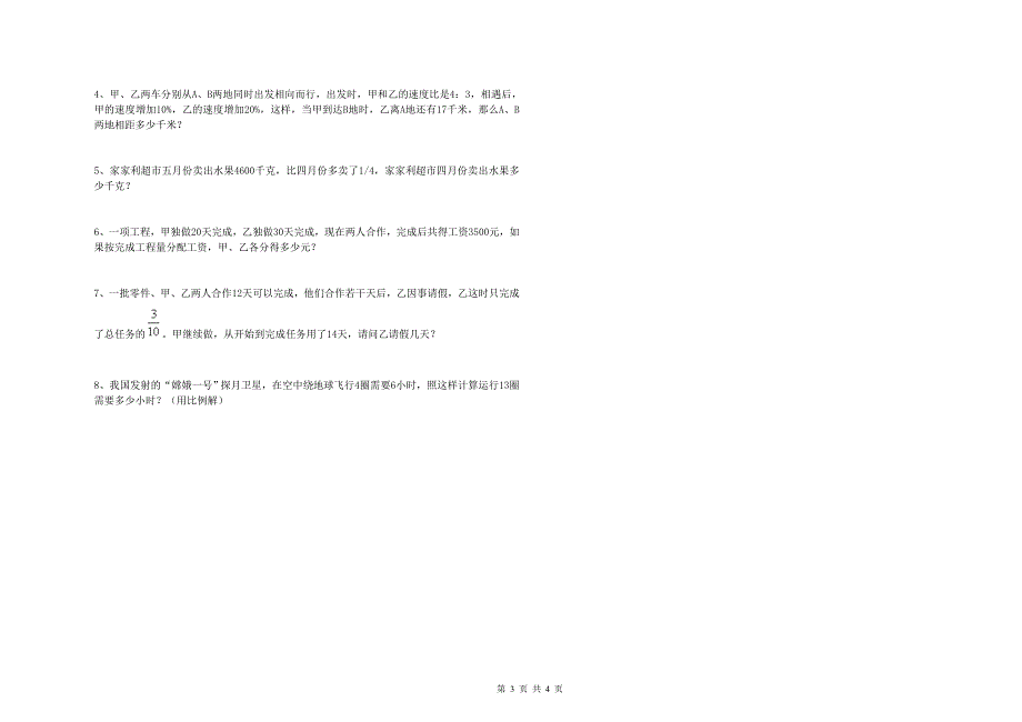 2020年实验小学小升初数学提升训练试卷B卷 湘教版（附答案）.doc_第3页