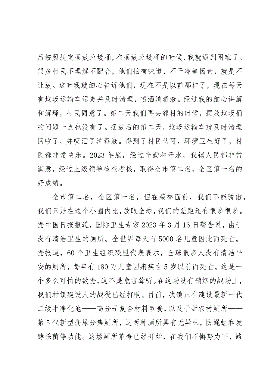 2023年村镇建设两学一做演讲稿新编.docx_第2页