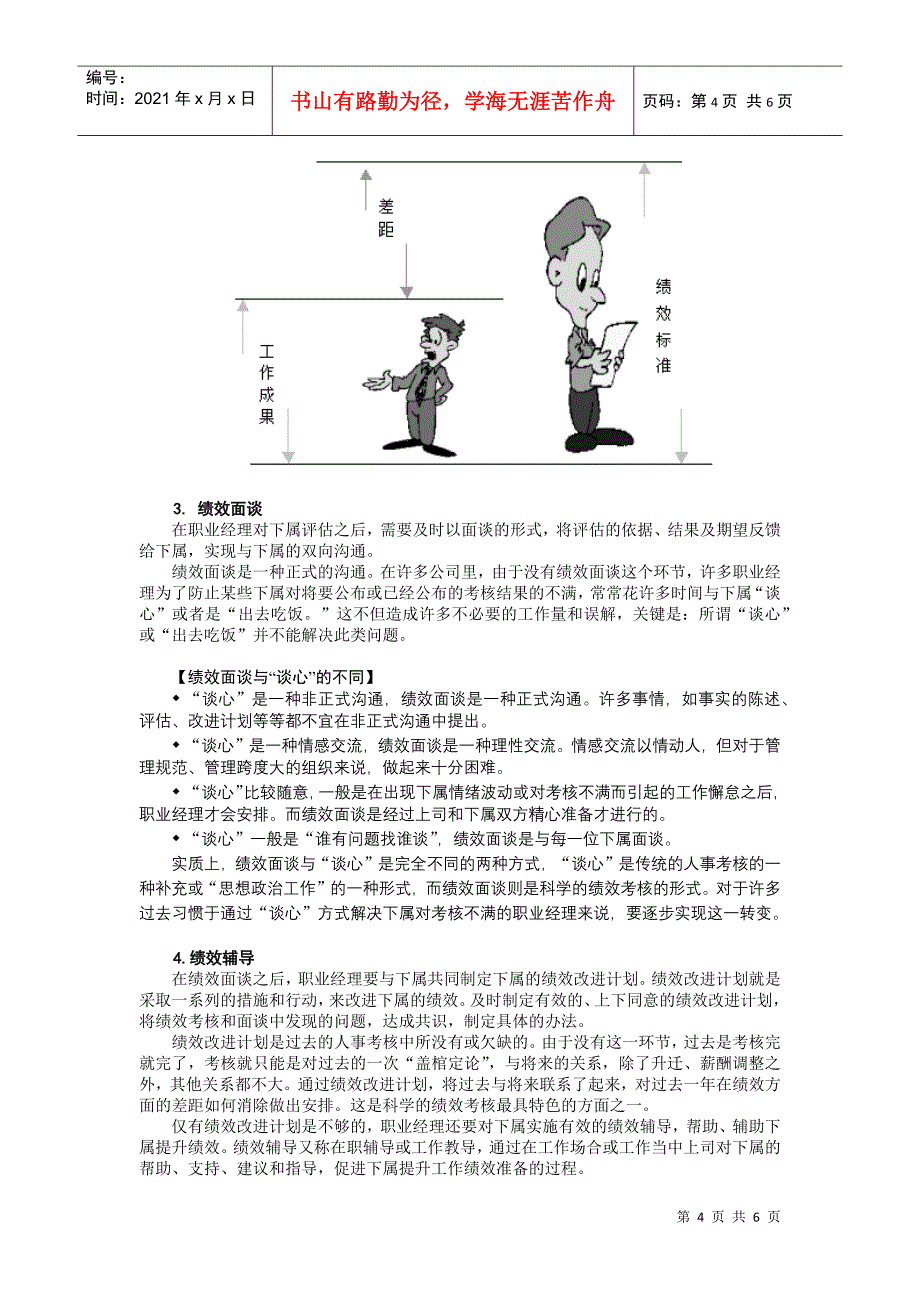 中层经理在绩效考核中的角色和作用培训讲义_第4页