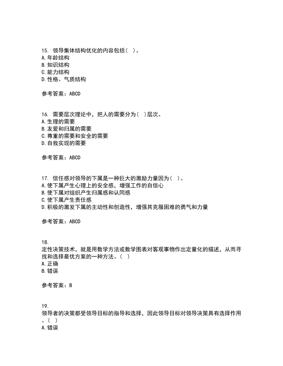 大连理工大学21秋《领导科学》平时作业二参考答案68_第4页