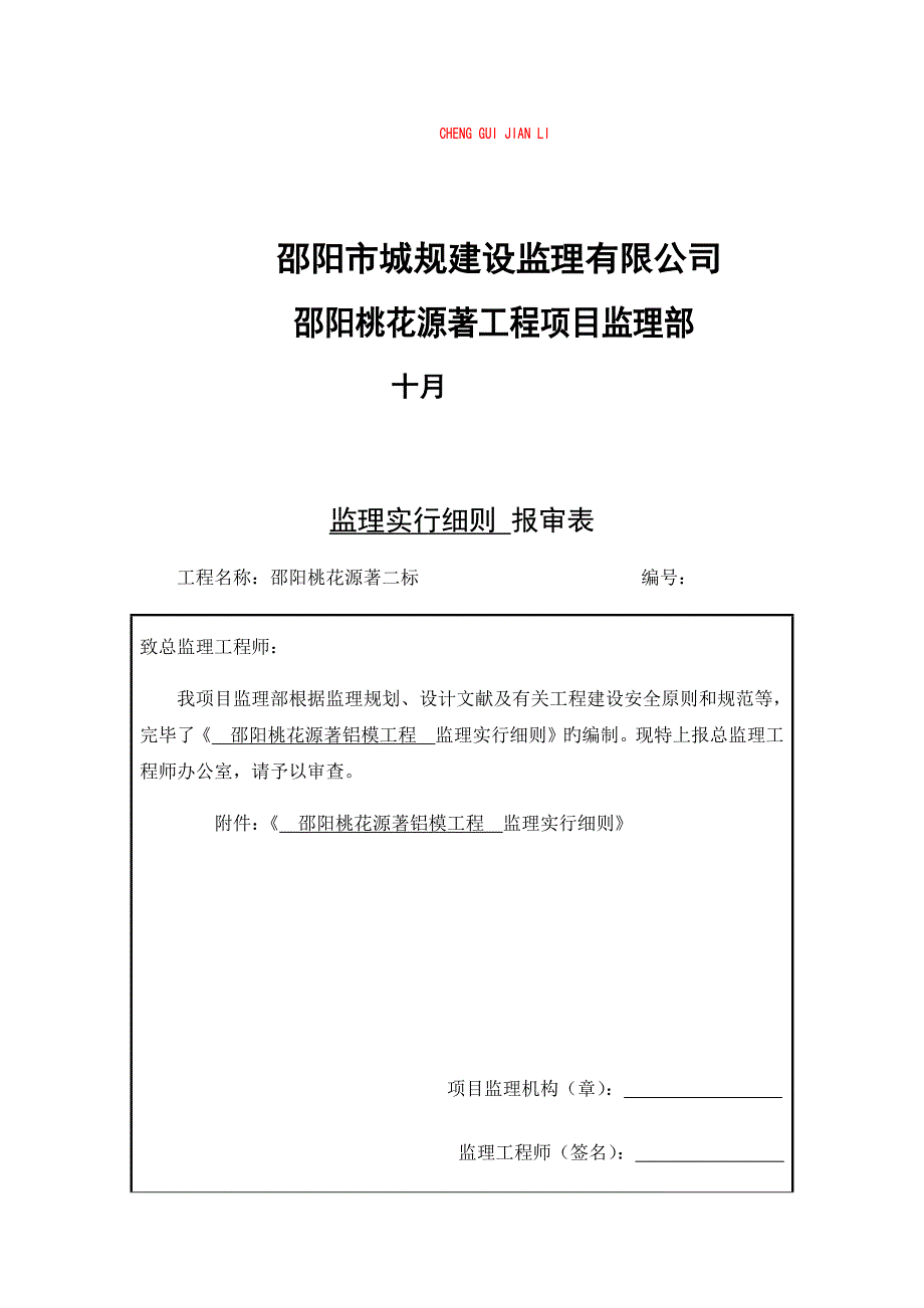 铝模关键工程监理实施标准细则_第2页