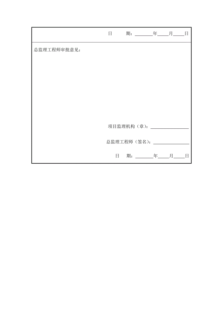 铝模关键工程监理实施标准细则_第3页