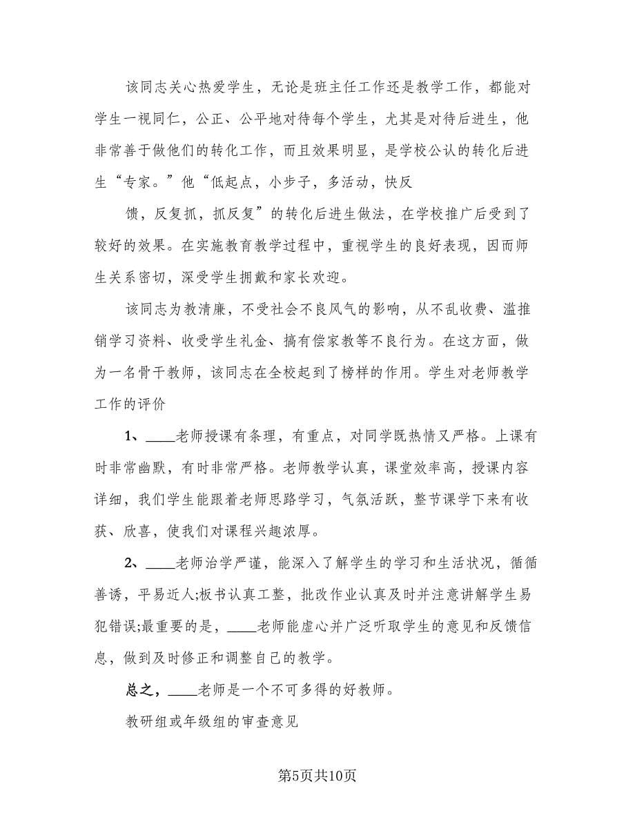 教师师德培训总结参考范本（三篇）.doc_第5页