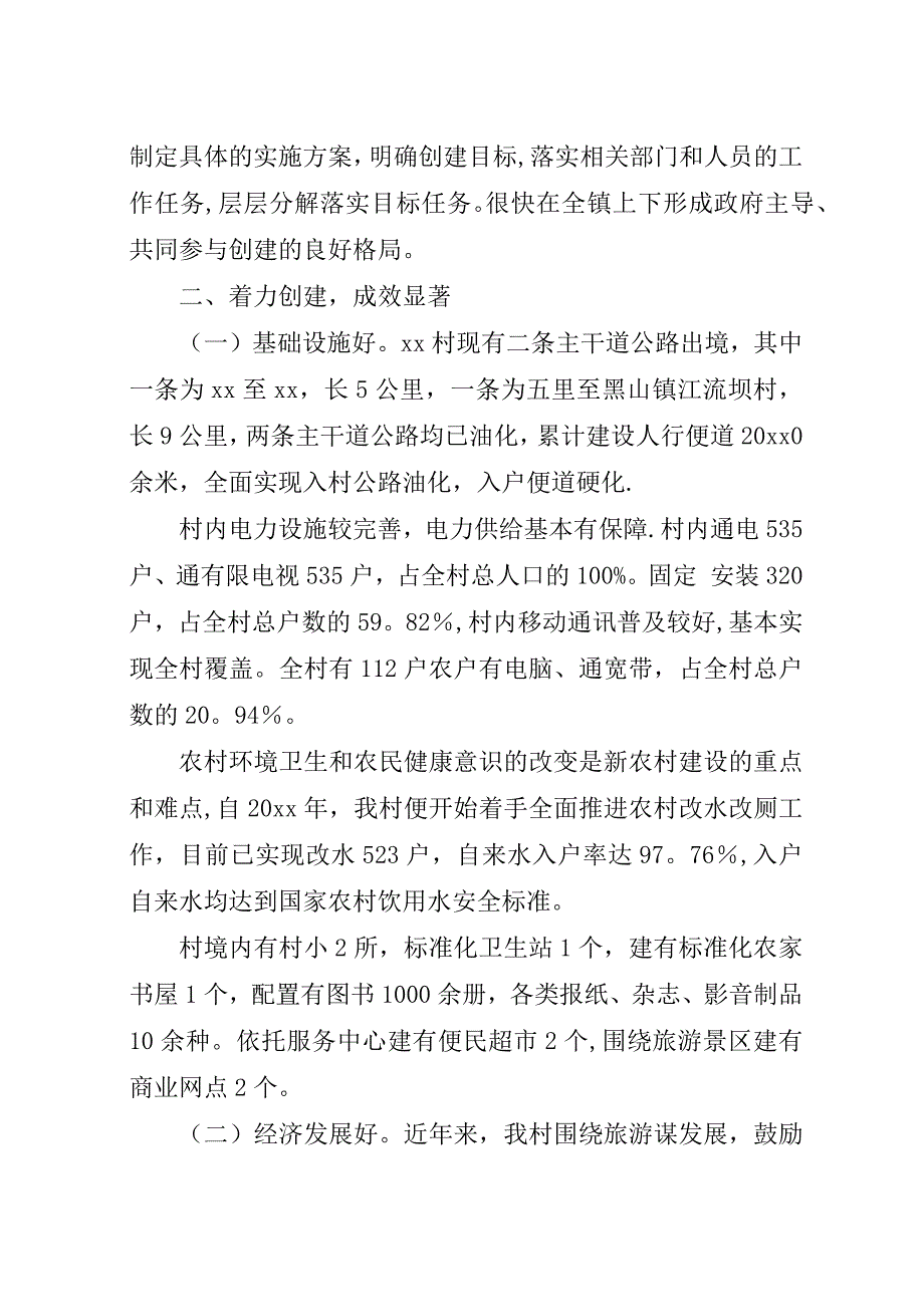 市民族团结示范村创建活动总结.docx_第2页