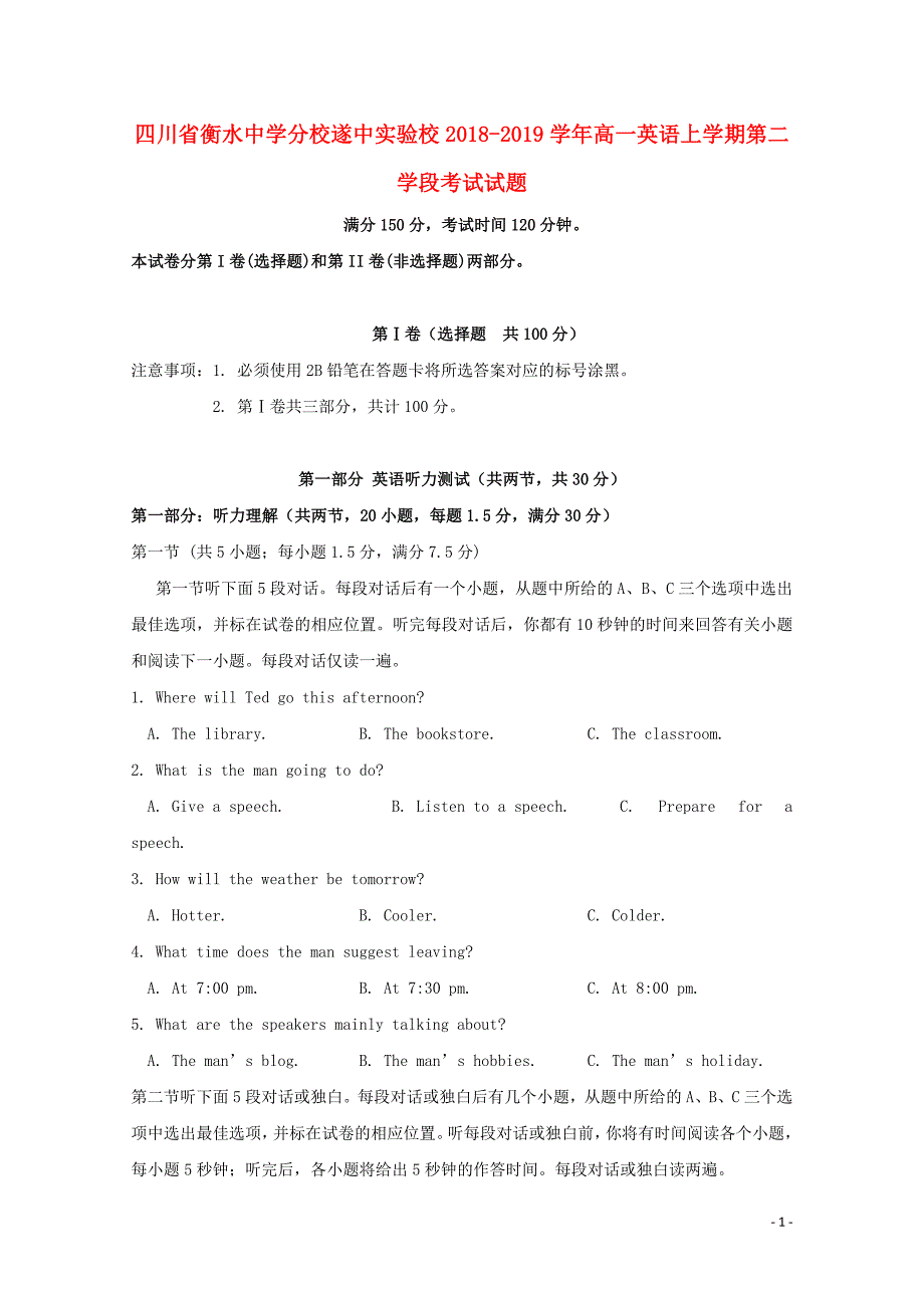 四川省遂中实验校衡水中学分校高一英语上学期第二学段考试试题011702_第1页