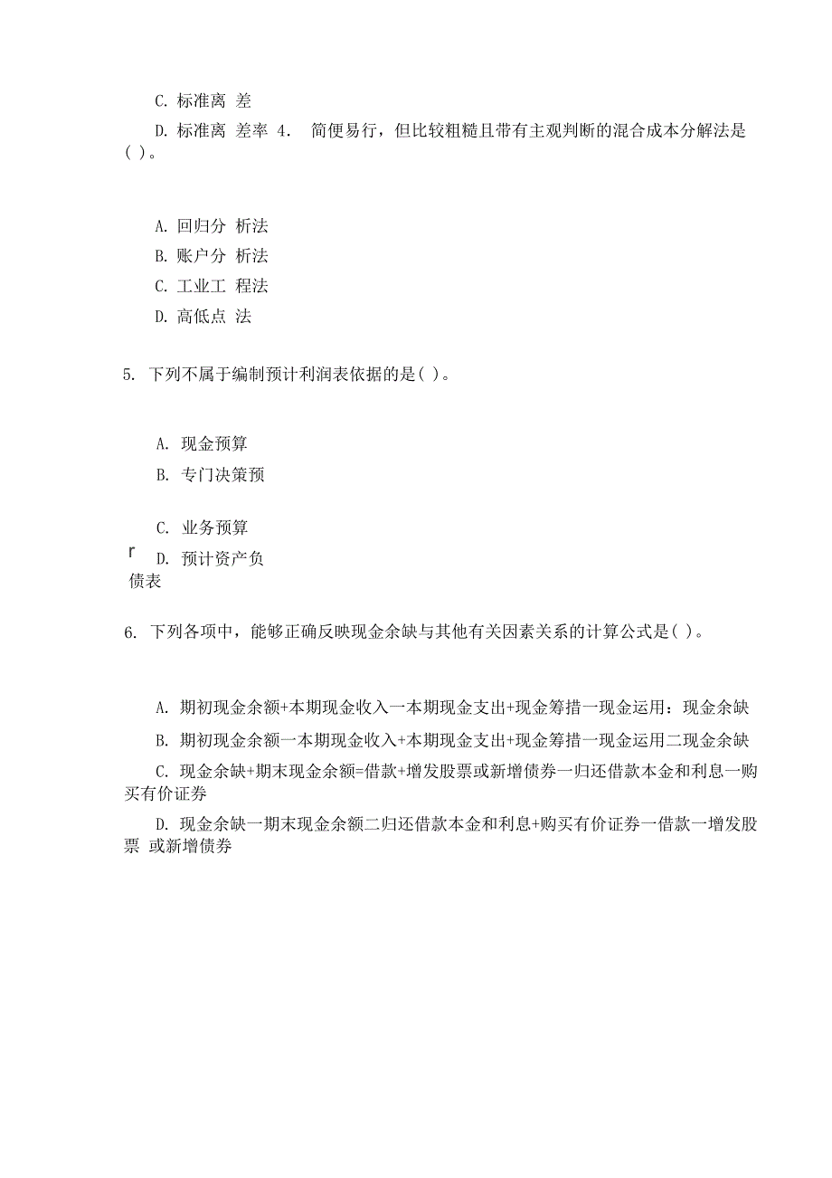 会计专业技术资格(中级)财务管理模拟试卷206_第2页