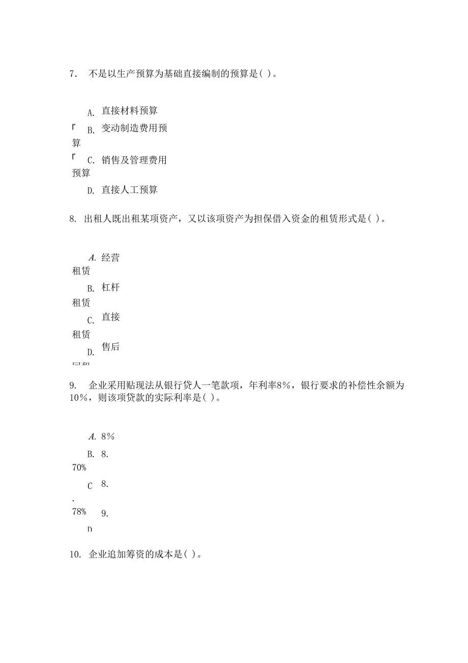 会计专业技术资格(中级)财务管理模拟试卷206_第3页